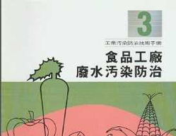 食品工厂废水污染治理策略分析
